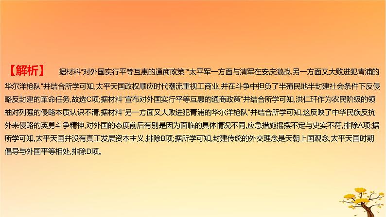 2025版高考历史一轮复习新题精练专题五晚清至民国初期内忧外患和救亡图存专题综合检测课件07