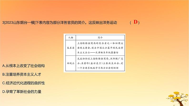 2025版高考历史一轮复习新题精练专题五晚清至民国初期内忧外患和救亡图存专题综合检测课件08