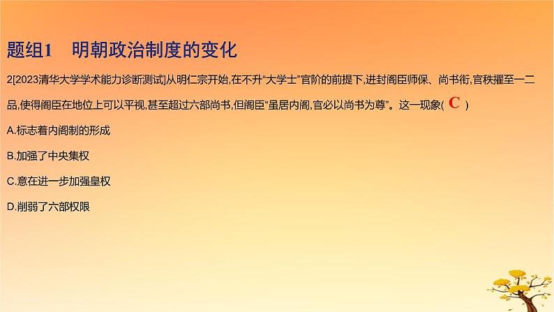 2025版高考历史一轮复习新题精练专题四明清中国版图的奠定与面临的挑战考点1从明朝建立到康乾盛世下的统治危机基础知识课件04