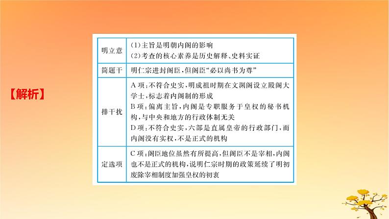 2025版高考历史一轮复习新题精练专题四明清中国版图的奠定与面临的挑战考点1从明朝建立到康乾盛世下的统治危机基础知识课件05