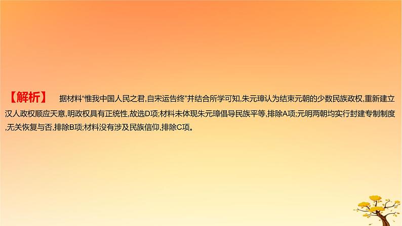 2025版高考历史一轮复习新题精练专题四明清中国版图的奠定与面临的挑战考点1从明朝建立到康乾盛世下的统治危机能力提升课件03