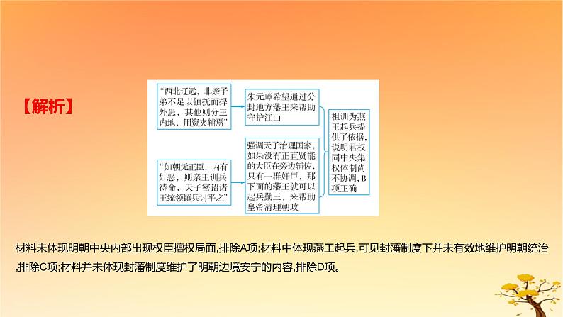 2025版高考历史一轮复习新题精练专题四明清中国版图的奠定与面临的挑战考点1从明朝建立到康乾盛世下的统治危机能力提升课件05