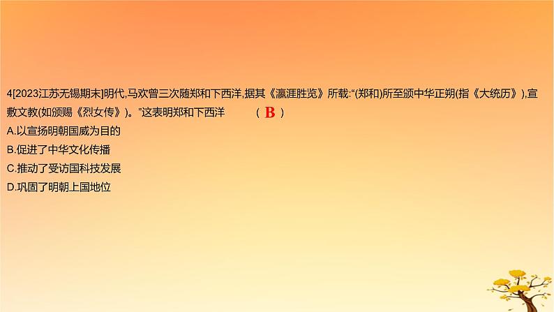 2025版高考历史一轮复习新题精练专题四明清中国版图的奠定与面临的挑战考点1从明朝建立到康乾盛世下的统治危机能力提升课件08