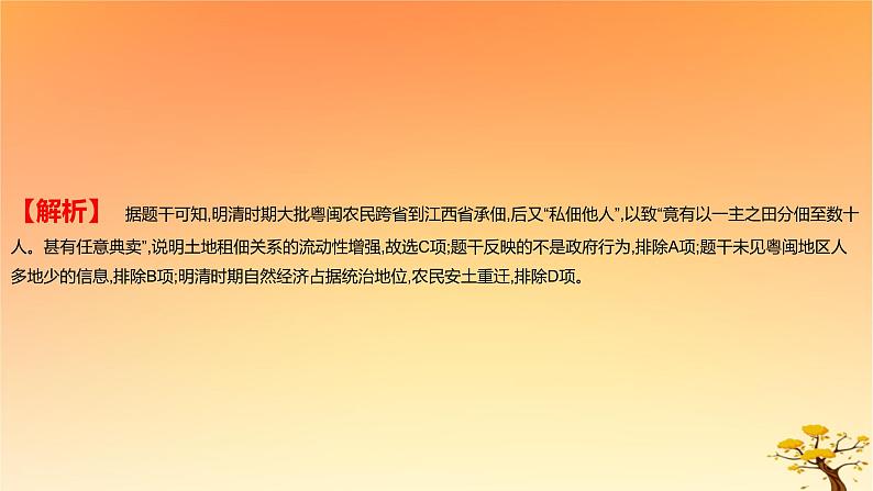 2025版高考历史一轮复习新题精练专题四明清中国版图的奠定与面临的挑战考点2明至清中叶的经济与文化基础知识课件03