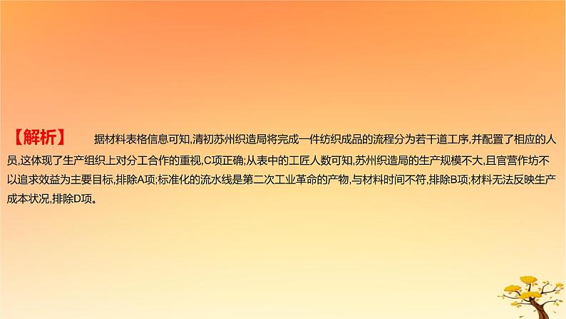 2025版高考历史一轮复习新题精练专题四明清中国版图的奠定与面临的挑战考点2明至清中叶的经济与文化基础知识课件05