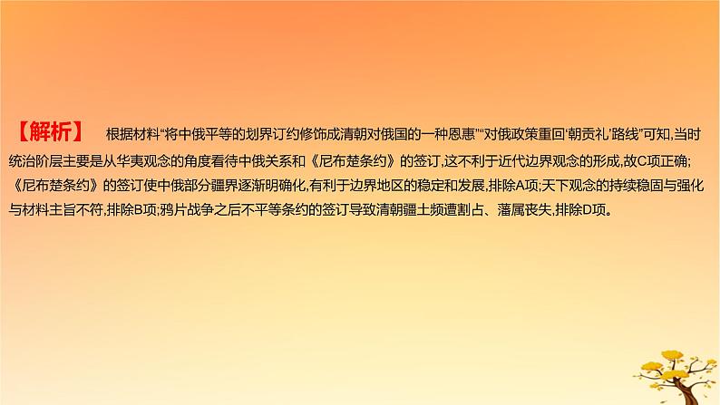 2025版高考历史一轮复习新题精练专题四明清中国版图的奠定与面临的挑战疑难点专练课件第3页