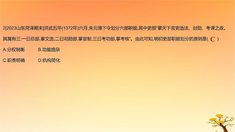 2025版高考历史一轮复习新题精练专题四明清中国版图的奠定与面临的挑战专题综合检测课件04