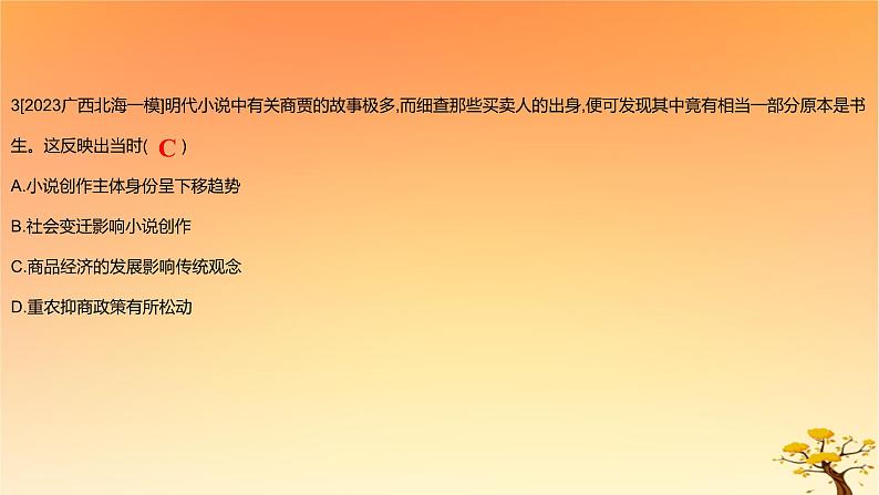 2025版高考历史一轮复习新题精练专题四明清中国版图的奠定与面临的挑战专题综合检测课件06