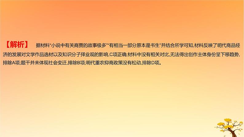 2025版高考历史一轮复习新题精练专题四明清中国版图的奠定与面临的挑战专题综合检测课件07