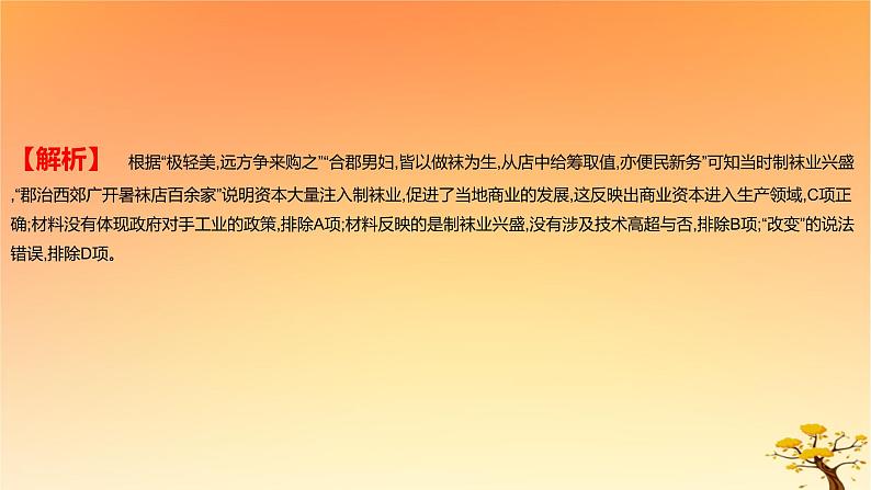 2025版高考历史一轮复习新题精练专题四明清中国版图的奠定与面临的挑战专项明清时期社会的承古萌新课件07