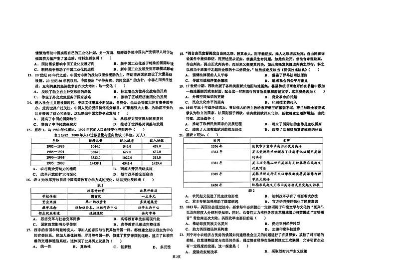 四川省华蓥中学2023-2024学年高二下学期3月月考历史试题第2页