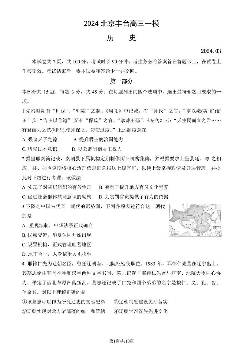 2024北京丰台高三一模历史试卷和答案01