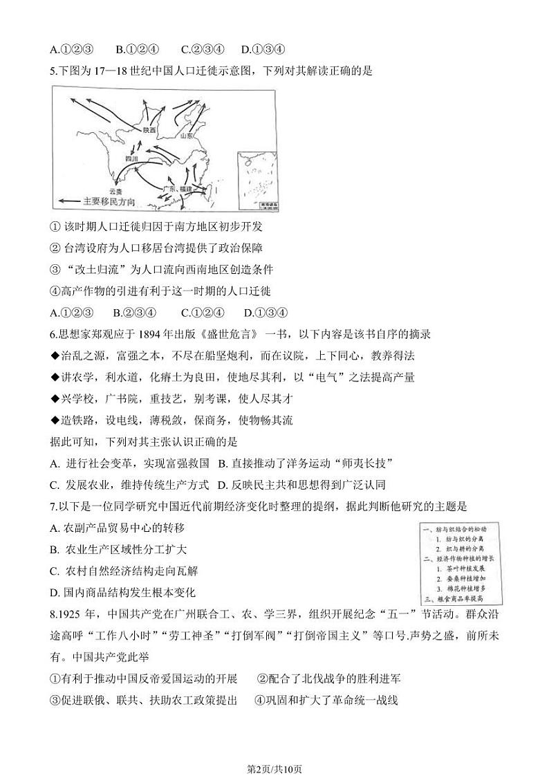 2024北京丰台高三一模历史试卷和答案02