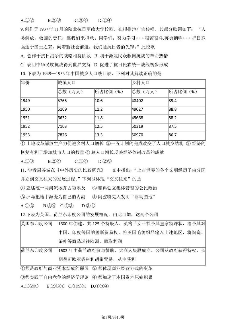 2024北京丰台高三一模历史试卷和答案03