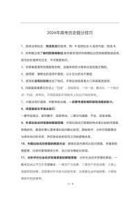 2024高考历史复习提分技巧学案