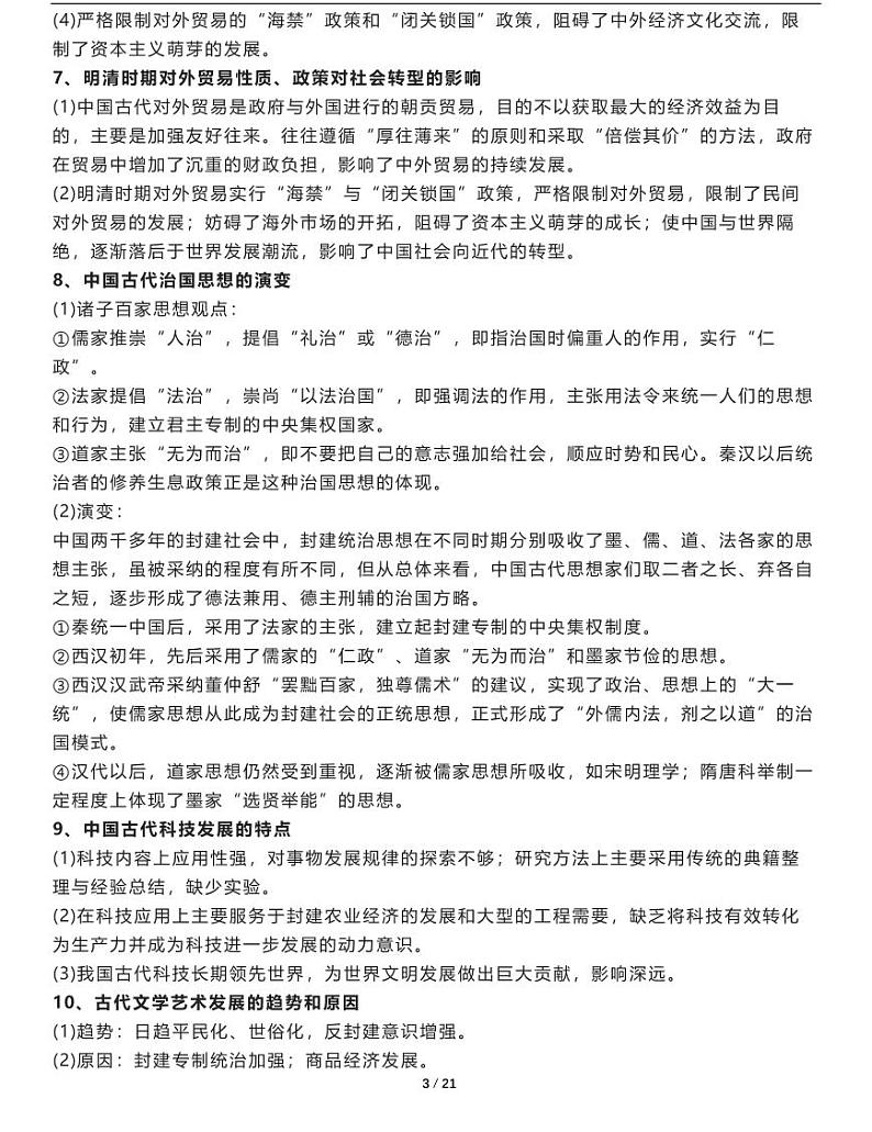 2024高考复习历史知识点精编第2页