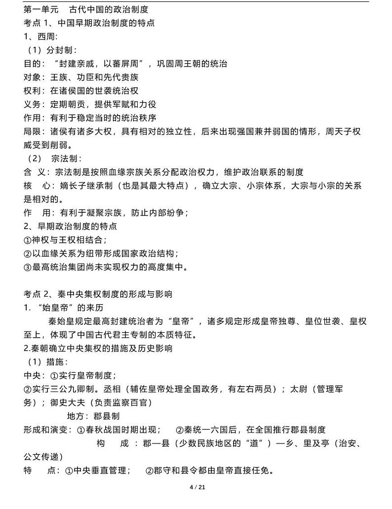 2024高考复习历史知识点精编第3页