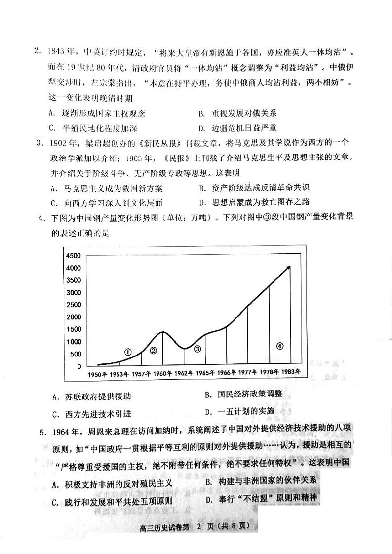 天津市河西区2024届高三一模历史试卷含答案02