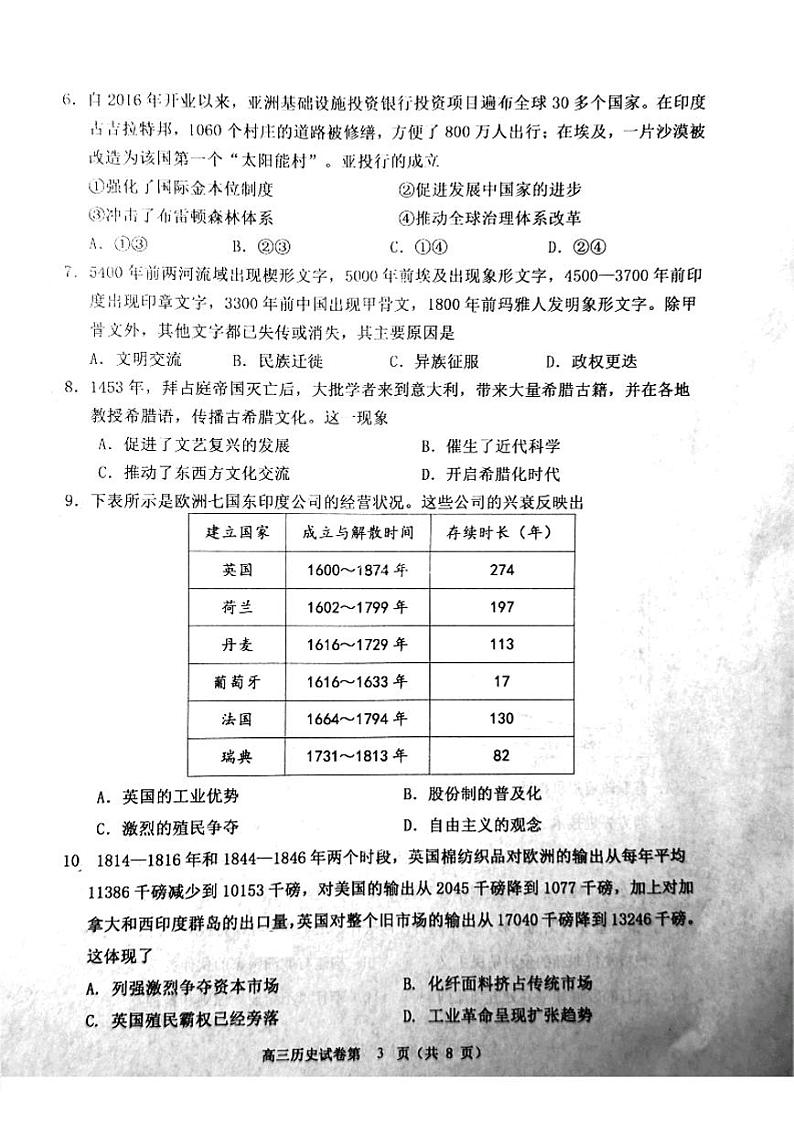 天津市河西区2024届高三一模历史试卷含答案03