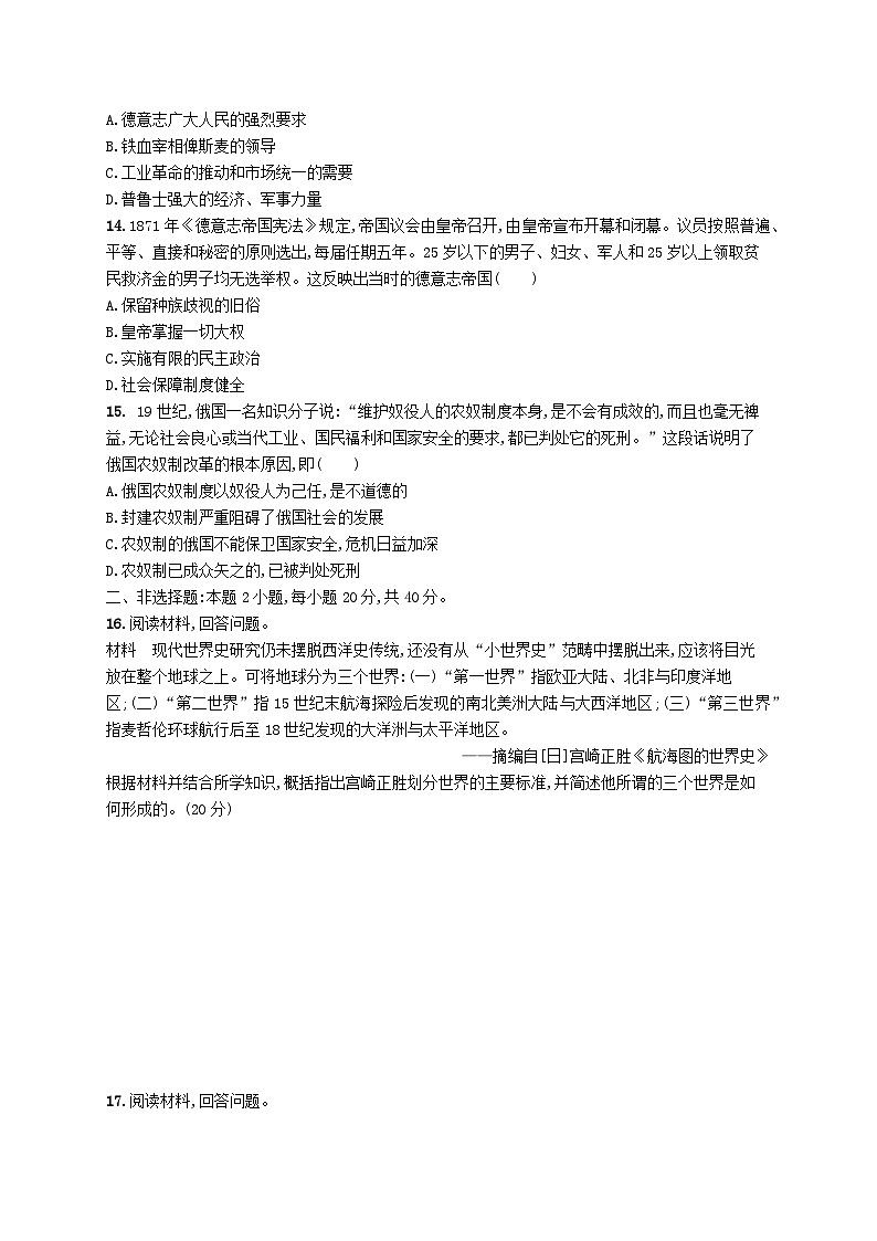2025届高考历史一轮复习专项练习单元质检十走向整体的世界和资本主义制度的确立第3页