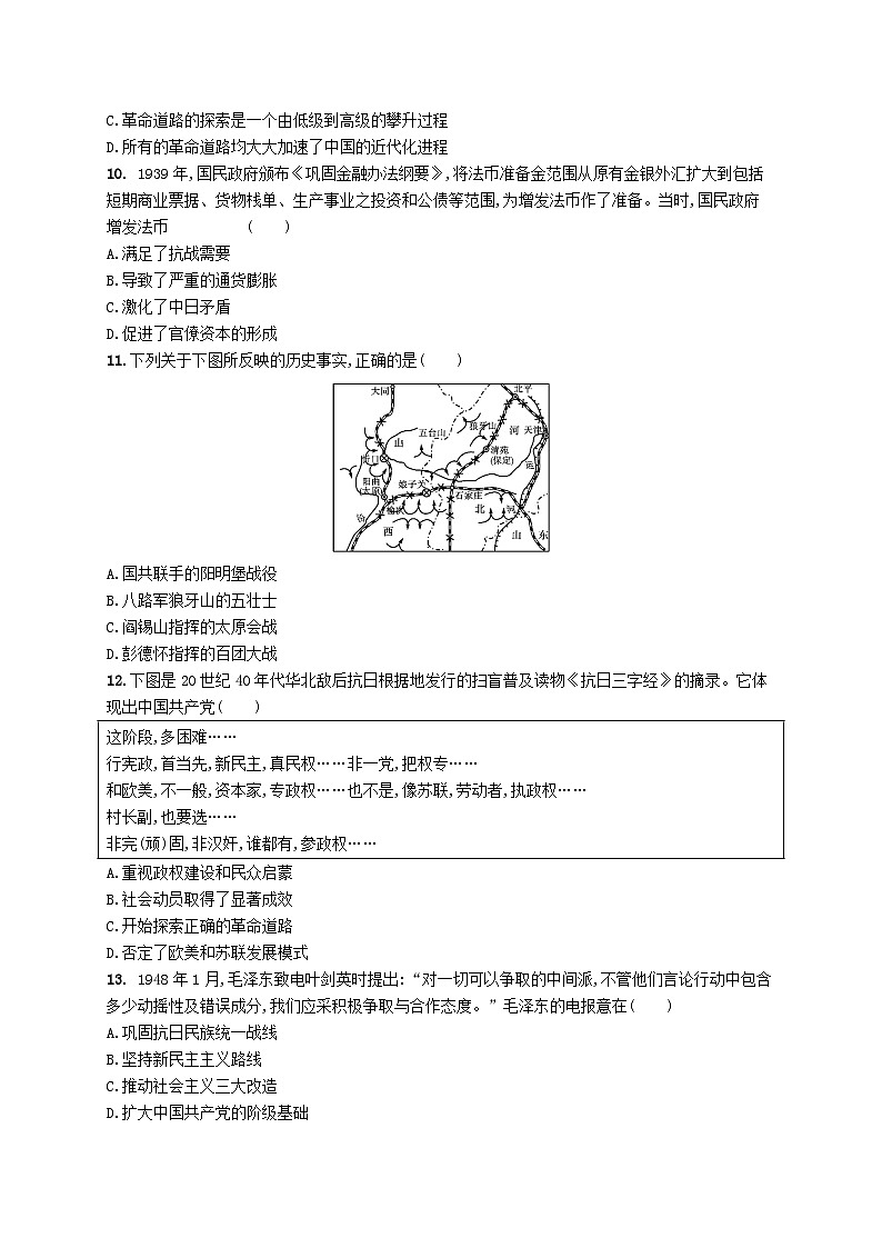 2025届高考历史一轮复习专项练习单元质检七中国共产党成立与新民主主义革命第3页