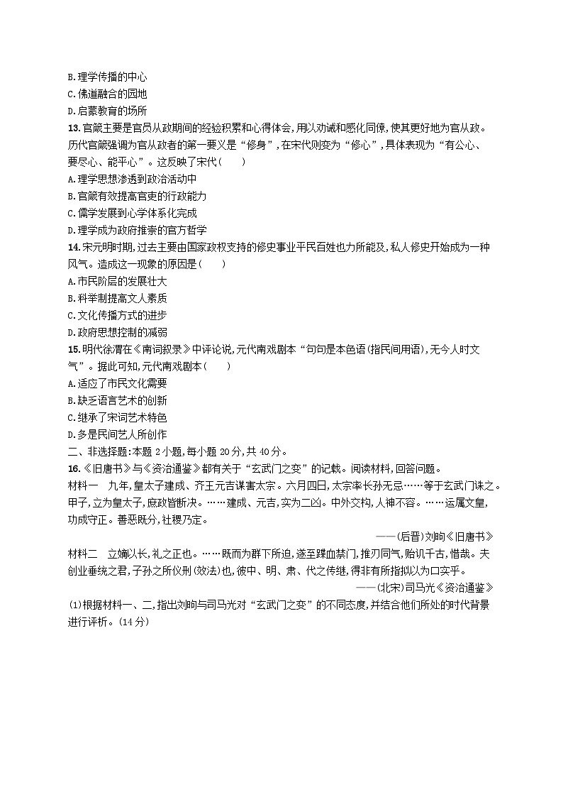 2025届高考历史一轮复习专项练习单元质检三辽宋夏金多民族政权的并立与元朝的统一第3页