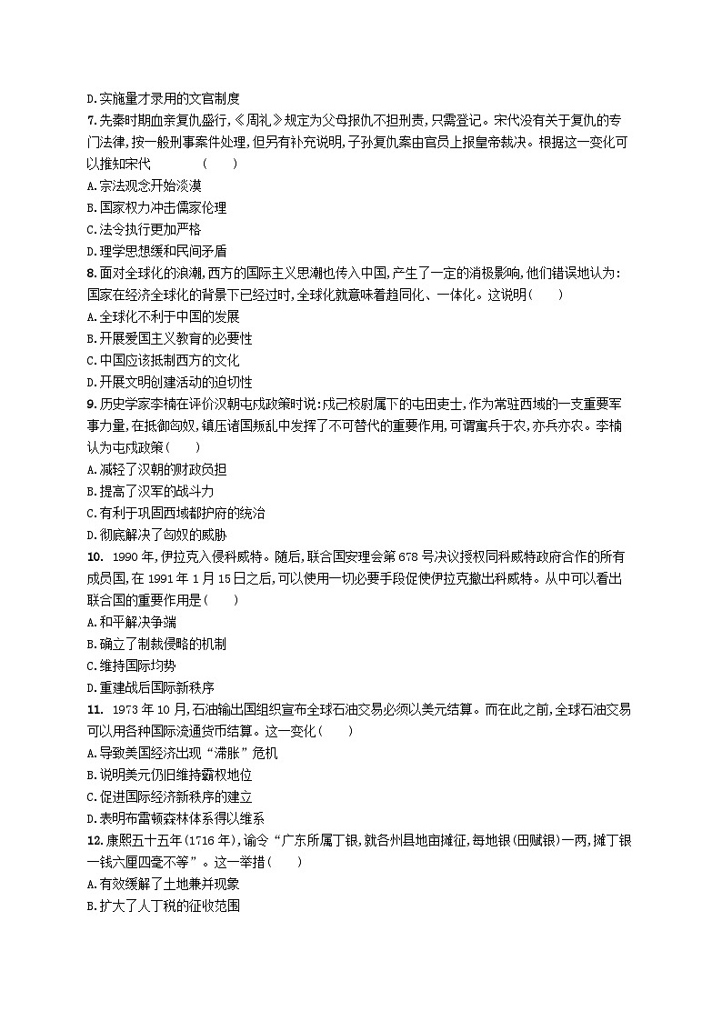 2025届高考历史一轮复习专项练习单元质检十四国家制度与社会治理02
