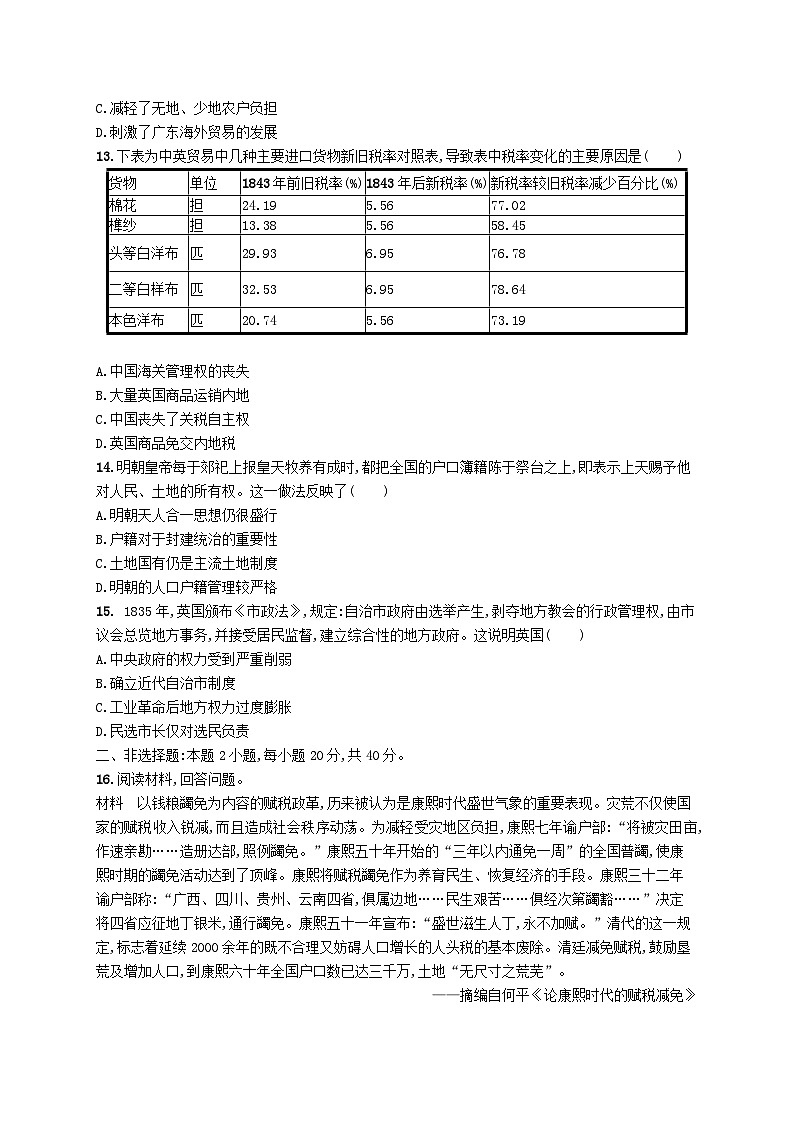2025届高考历史一轮复习专项练习单元质检十四国家制度与社会治理03