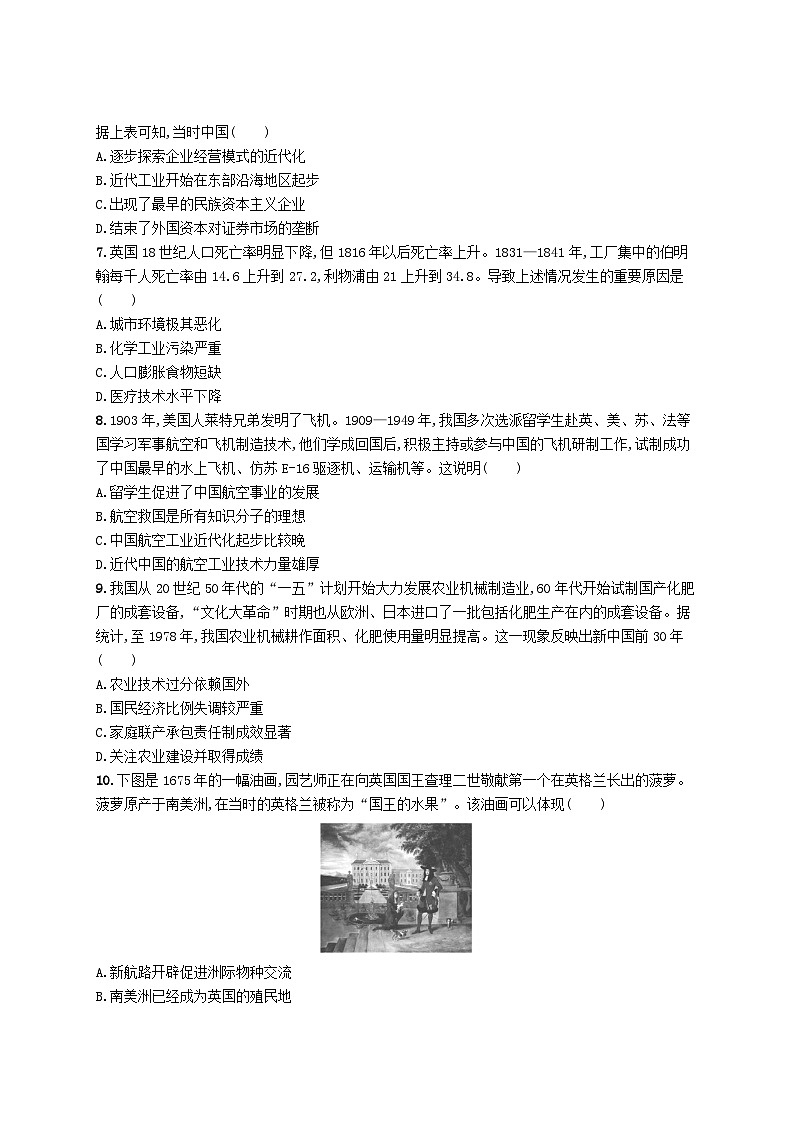 2025届高考历史一轮复习专项练习单元质检十五经济与社会生活第2页
