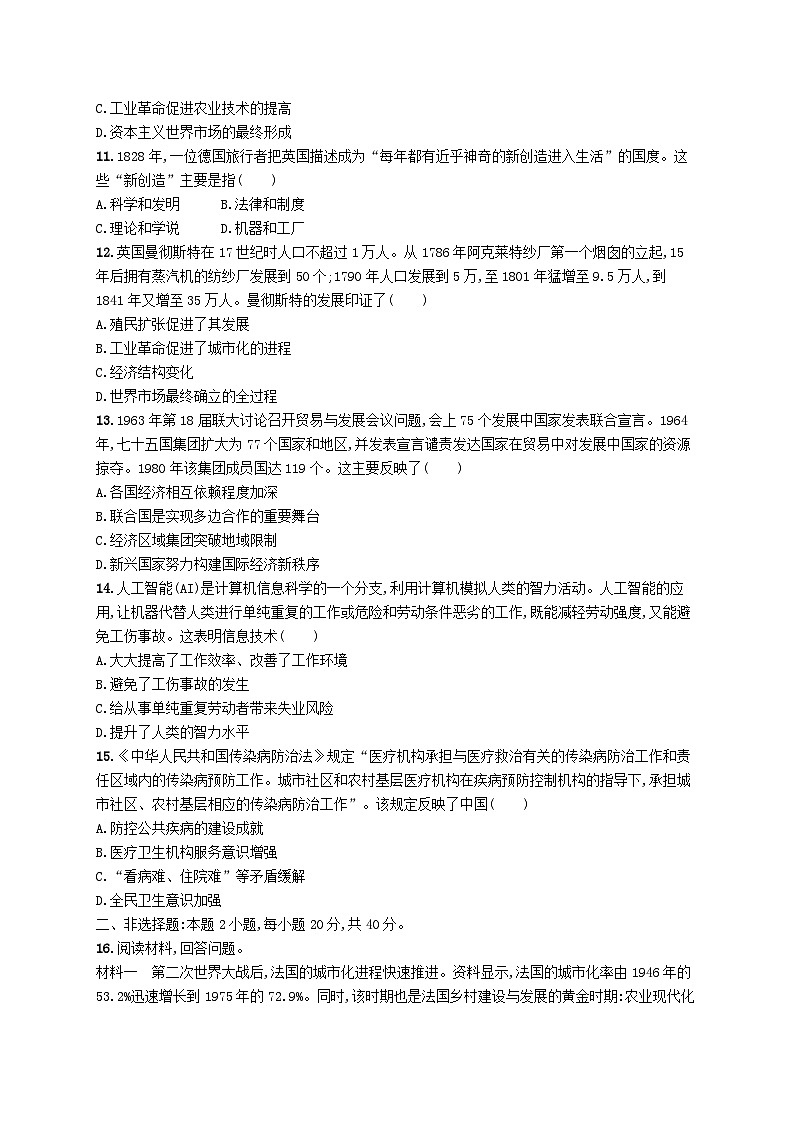 2025届高考历史一轮复习专项练习单元质检十五经济与社会生活第3页
