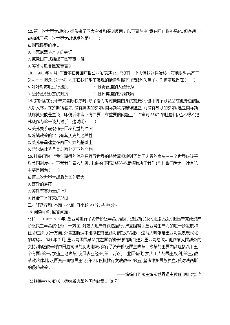 2025届高考历史一轮复习专项练习单元质检十二两次世界大战十月革命与国际秩序的演变03