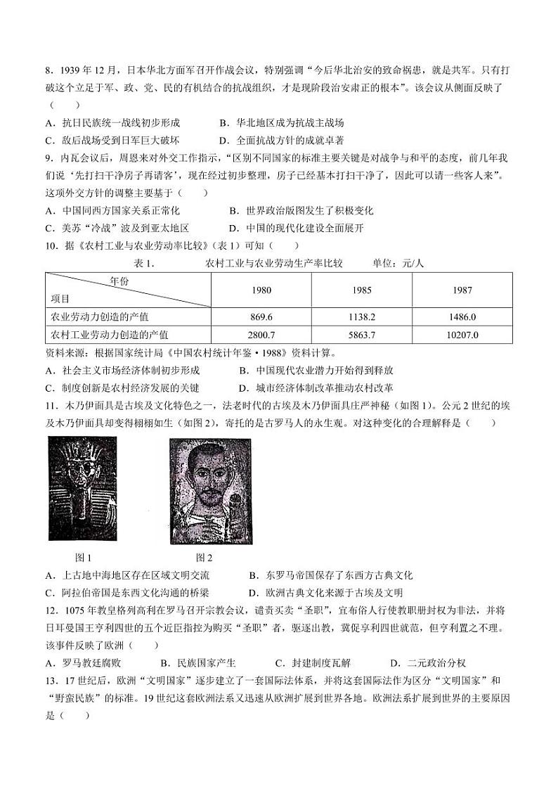 湖北省十一校2023-2024学年高三下学期第二次联考历史试题(无答案)第2页