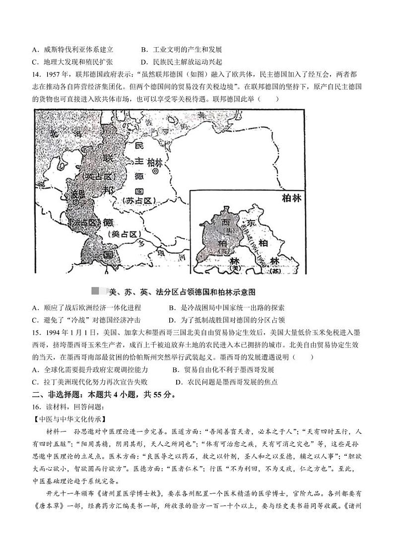 湖北省十一校2023-2024学年高三下学期第二次联考历史试题(无答案)第3页