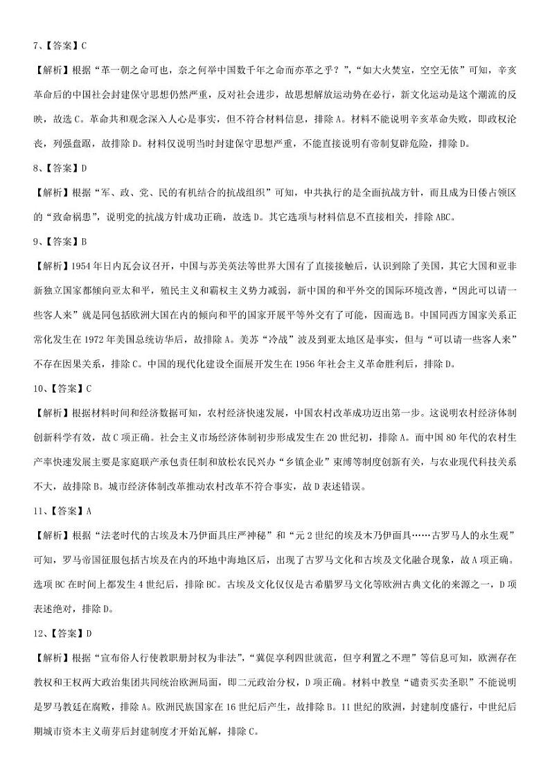 十一校联考历史参考答案及解析第2页