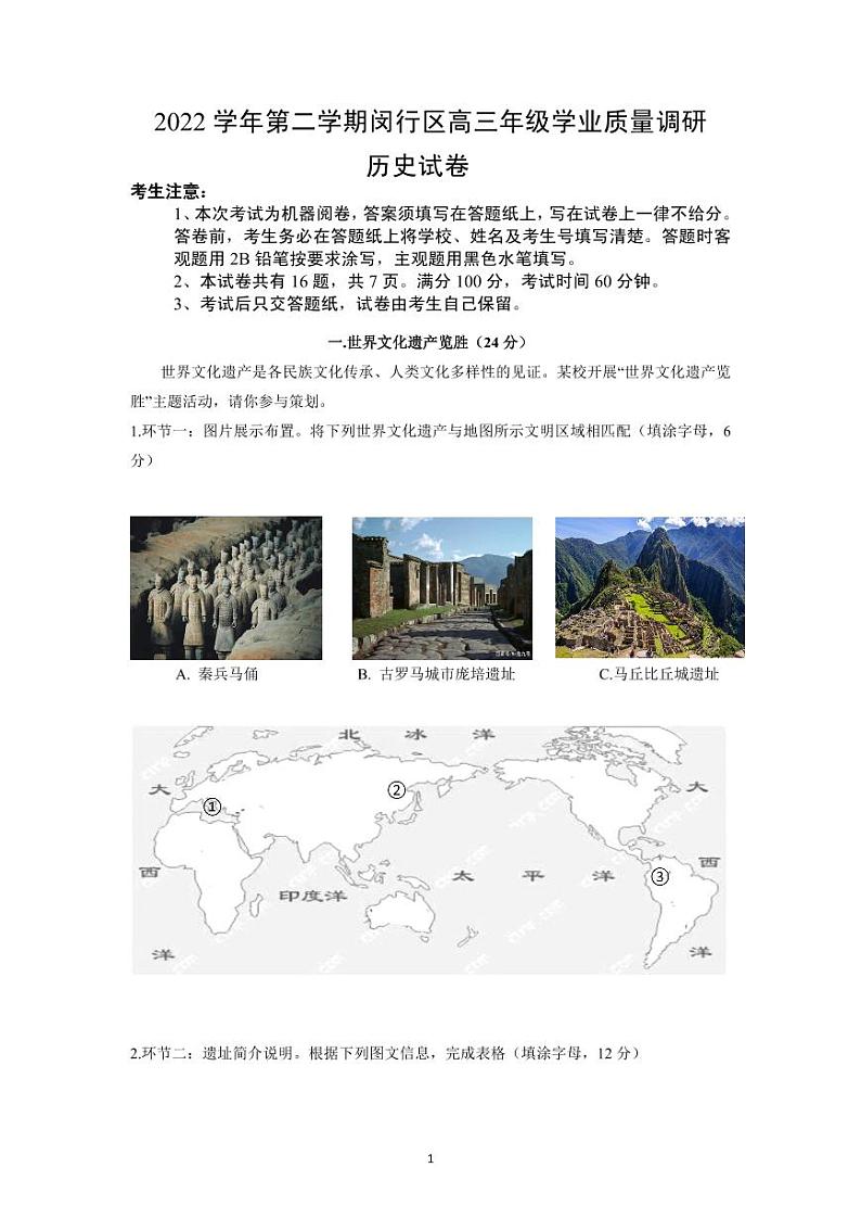 2023届上海市闵行区高三二模历史试卷含答01