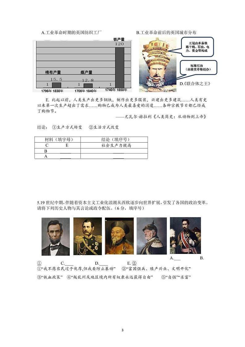 2023届上海市闵行区高三二模历史试卷含答03