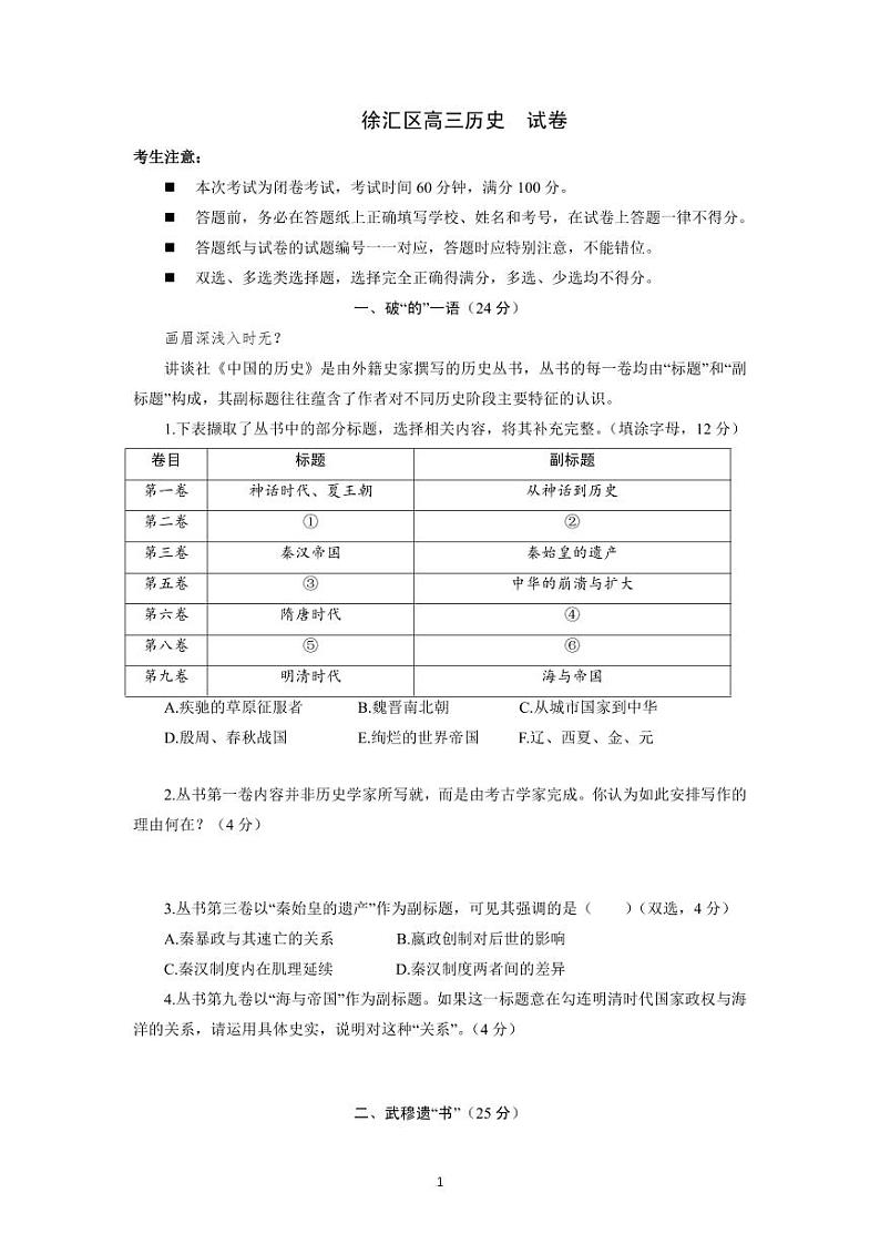 2023届上海市徐汇区高三二模历史试卷含答01