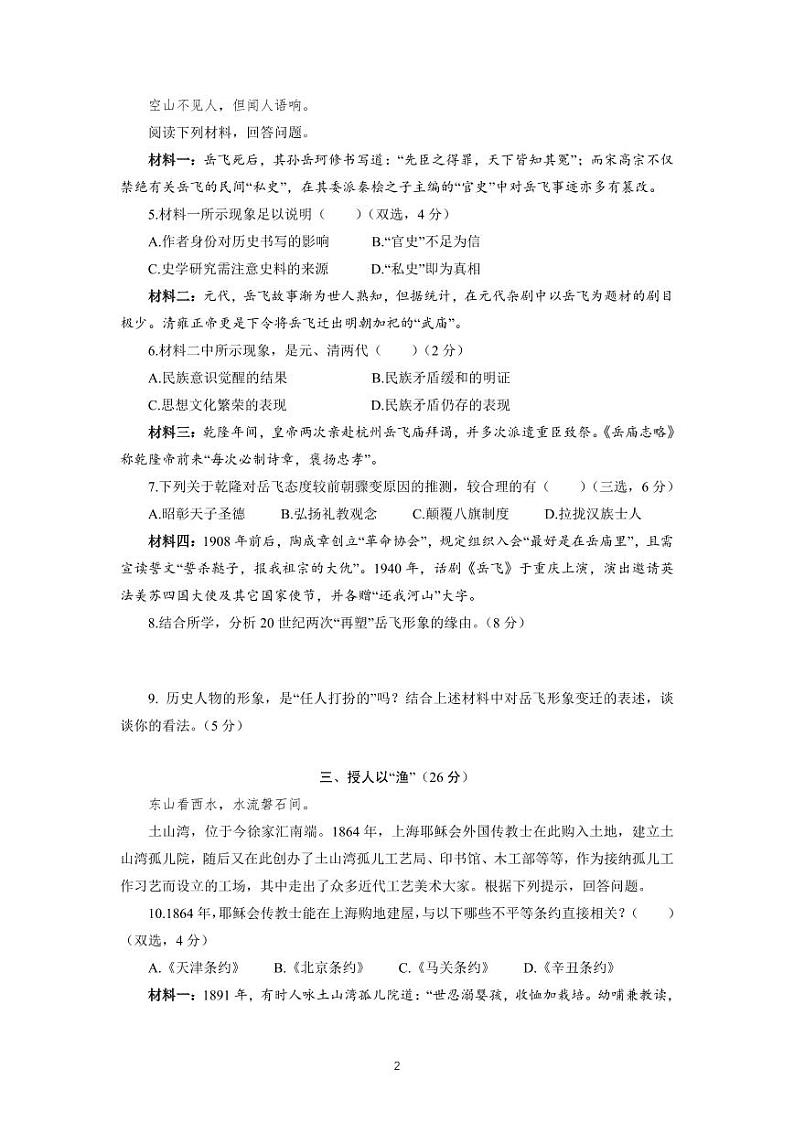 2023届上海市徐汇区高三二模历史试卷含答02