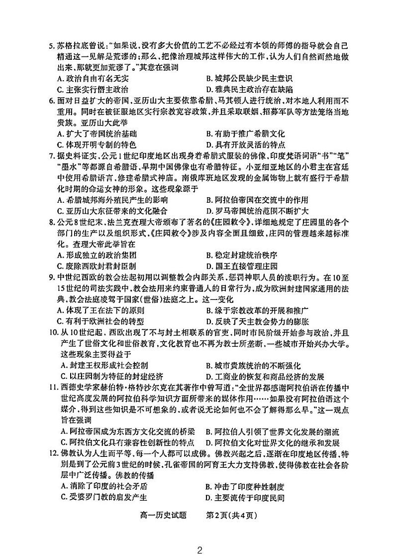 山西省太原市尖草坪区第一中学校2023-2024学年高一下学期3月月考历史试题第2页
