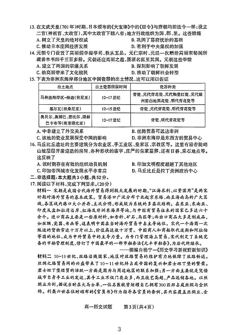 山西省太原市尖草坪区第一中学校2023-2024学年高一下学期3月月考历史试题第3页