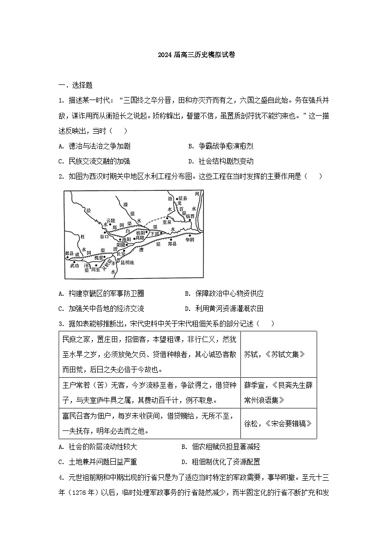2024届湖北省高三下学期模拟考试（二）历史试卷第1页