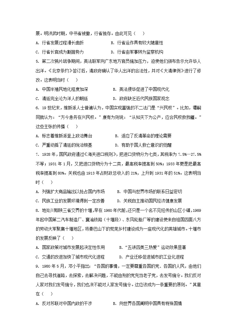 2024届湖北省高三下学期模拟考试（二）历史试卷第2页