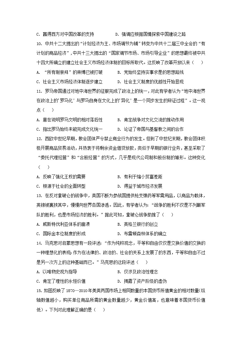 2024届湖北省高三下学期模拟考试（二）历史试卷第3页