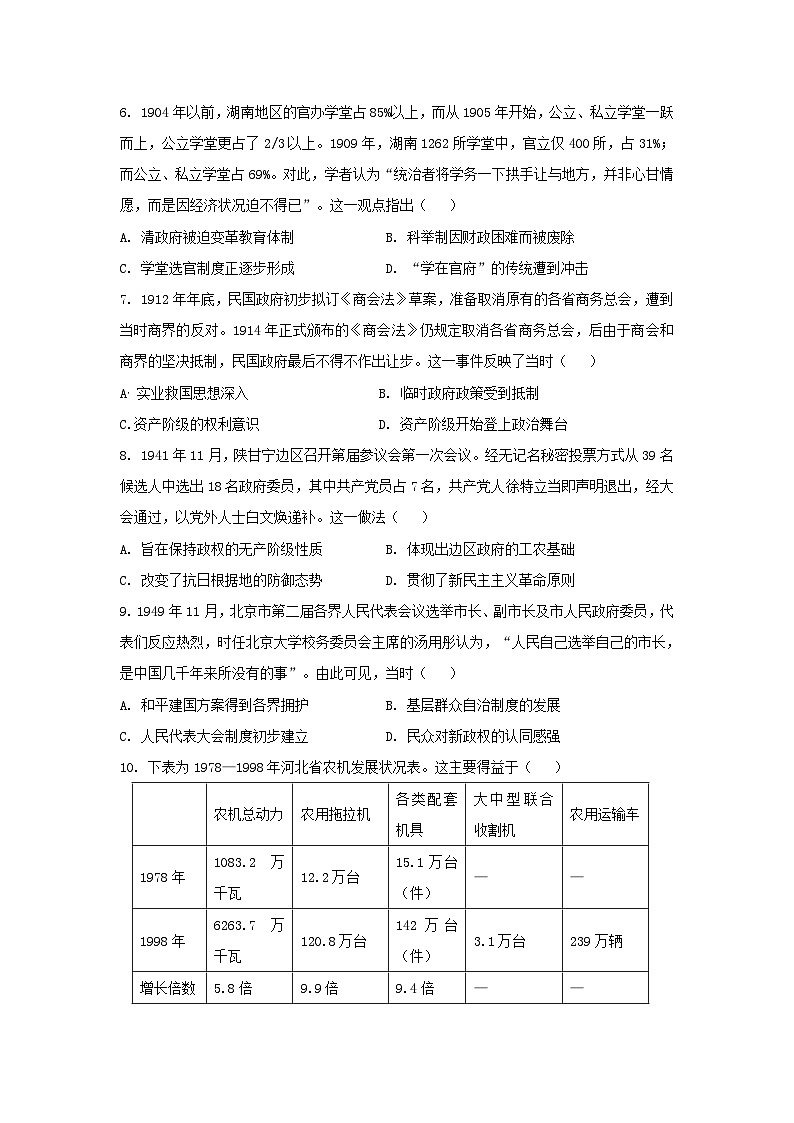 湖北省黄石市有色第一中学2023-2024学年高三下学期3月考试历史试卷02