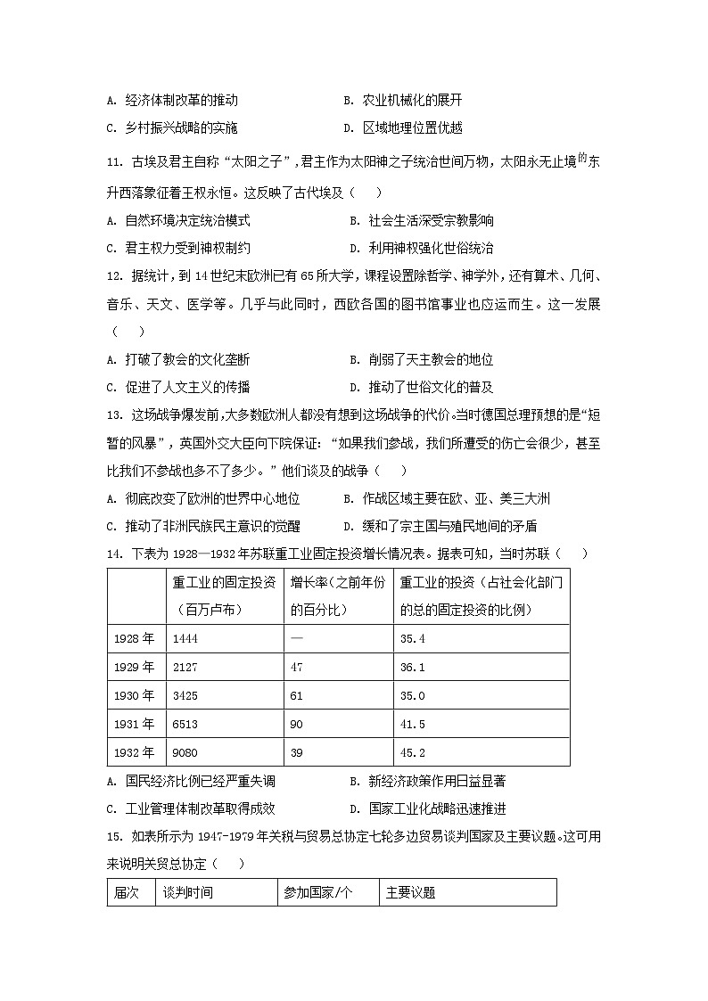 湖北省黄石市有色第一中学2023-2024学年高三下学期3月考试历史试卷03