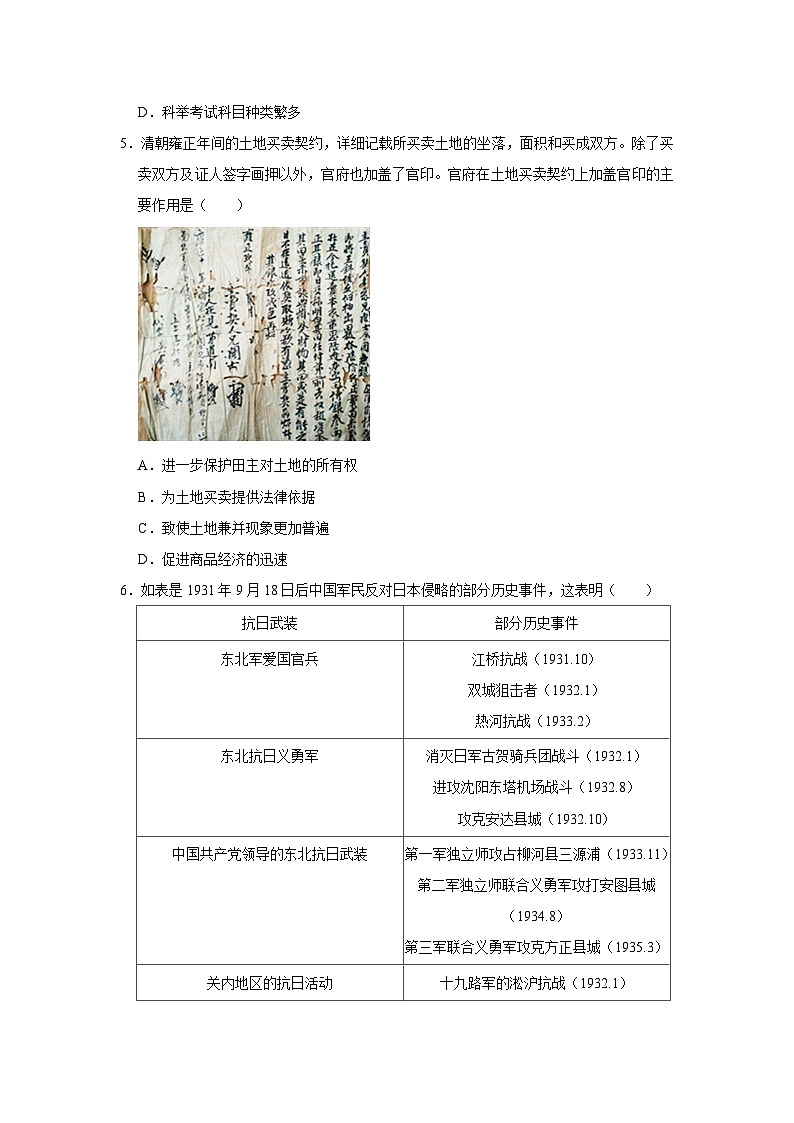 湖南省岳阳市岳阳县第一中学2023-2024学年高三下学期3月月考历史试题02