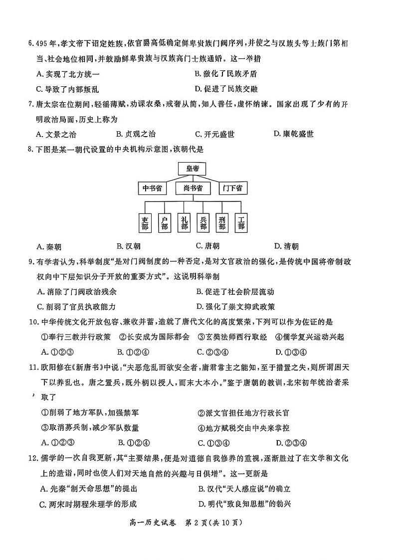 北京市通州区2023-2024学年高一上学期1月期末质量检测历史试题02