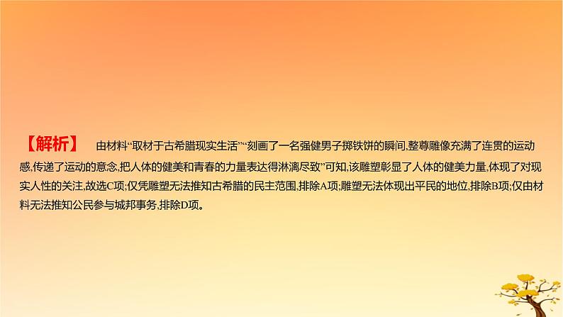 2025版高考历史一轮复习新题精练专题十五文化交流与传播考点2丰富多样的世界文化能力提升课件03