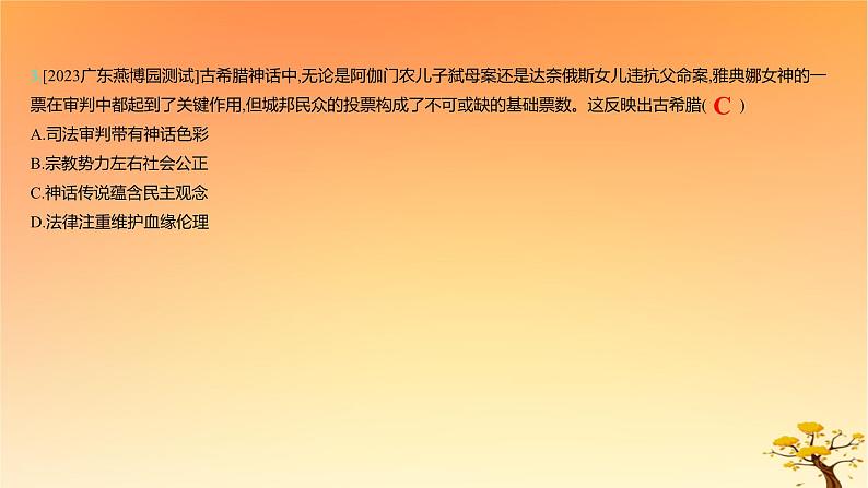 2025版高考历史一轮复习新题精练专题十五文化交流与传播考点2丰富多样的世界文化能力提升课件06