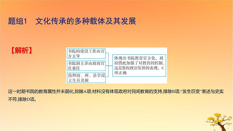 2025版高考历史一轮复习新题精练专题十五文化交流与传播考点6文化的传承与保护基础知识课件03